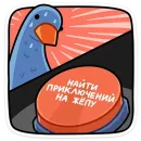 Стикер Дикие гуси