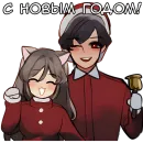 Стикер Рождественская пара