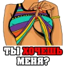 Женские МЫСЛИ