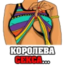 Стикер Женские МЫСЛИ