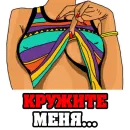 Стикер Женские МЫСЛИ