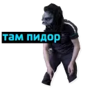 Стикер Паша Техник