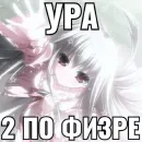 Стикер Высер дотера