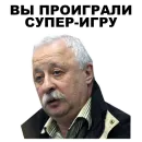 Стикер Якубович