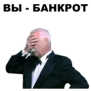 Стикер Якубович