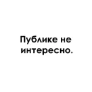 Стикер Раскидистая Клюква