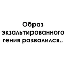 Стикер Раскидистая Клюква