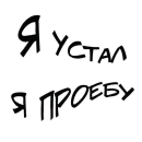 Стикер Учебные Будни