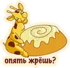 Опять ЖРЕШЬ?