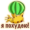 Стикер Опять ЖРЕШЬ?