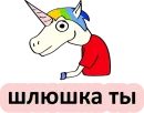 Стикер BadUnicorn