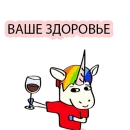 BAD UNICORN 2