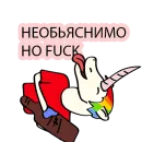 Стикер BAD UNICORN 2