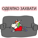 Стикер BAD UNICORN 2