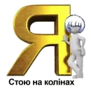 Стикер Yttd by daltumi