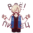 Стикер 😼 Yuri