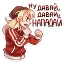 Стикер Женя