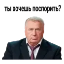 Жириновский