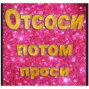 Стикер Memes