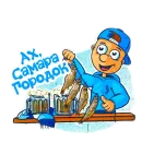 Стикер Фан Зенита