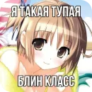 Злая няшка