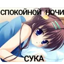 Стикер Злая няшка