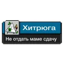 Стикер Ачивки
