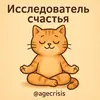 age crisis