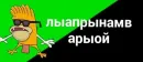 Стикер а хули нам