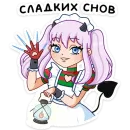 Стикер Алекса