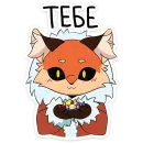 Стикер Лиса Алиса