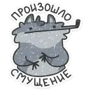 Стикер Альфа самец