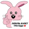 Люблю тебя