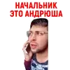 Андрюша из ТикТока