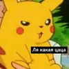 Стикер дичь а ля