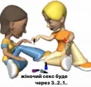 Стикер українське лесбійство та мізандрія