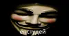 Стикер anonimus'ы