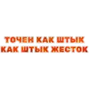 Стикер Ария