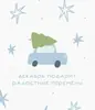 Стикер (Assorted stickers) •ηηợ√•