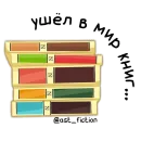 Классики молвят