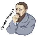 Стикер Классики молвят