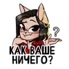 Стикер Asteria cat
