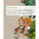 Аватария - виртуальная любовь