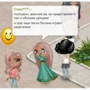 Стикер Аватария - виртуальная любовь