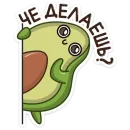 Стикер Авокадик