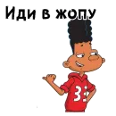 Стикер Эй Арнольд