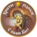 Стикер Азбука веры