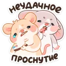 Стикер Крошка Обнимышка