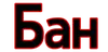 Стикер Badega Stickers