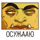 Стикер Байда